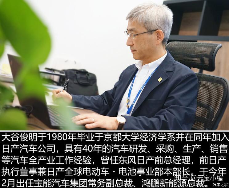 家·谈:对话大谷俊明 详解宝能造车局
