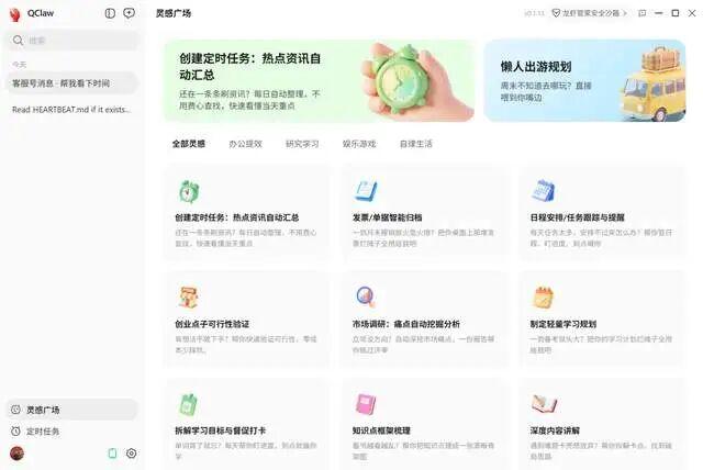 QClaw 全攻略（已全面开放） - 知乎