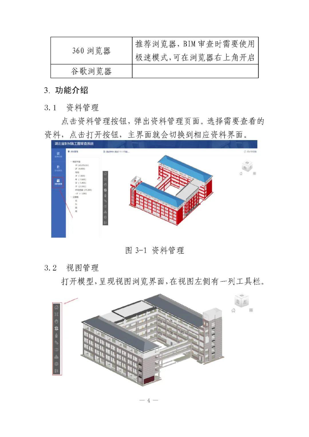 【bim审图】一模到底,湖北省施工图bim审查功能上线试运行!