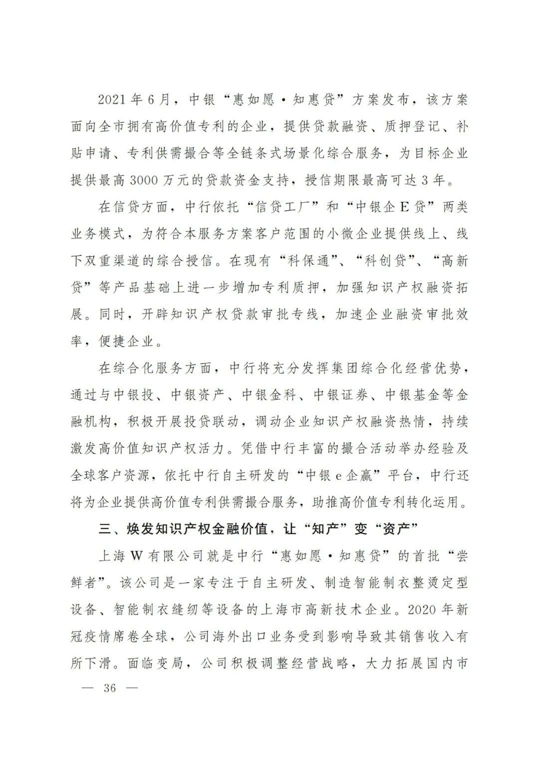 2021年上海知识产权质押融资工作十大典型案例