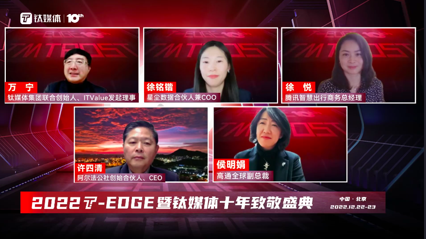 2022tedge星尘数据coo徐铭锴产业链联动将赋予自动驾驶