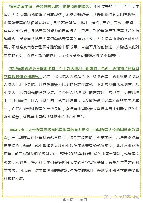 作文素材积累时评素材集锦文科生太多阳刚之气传统文化等