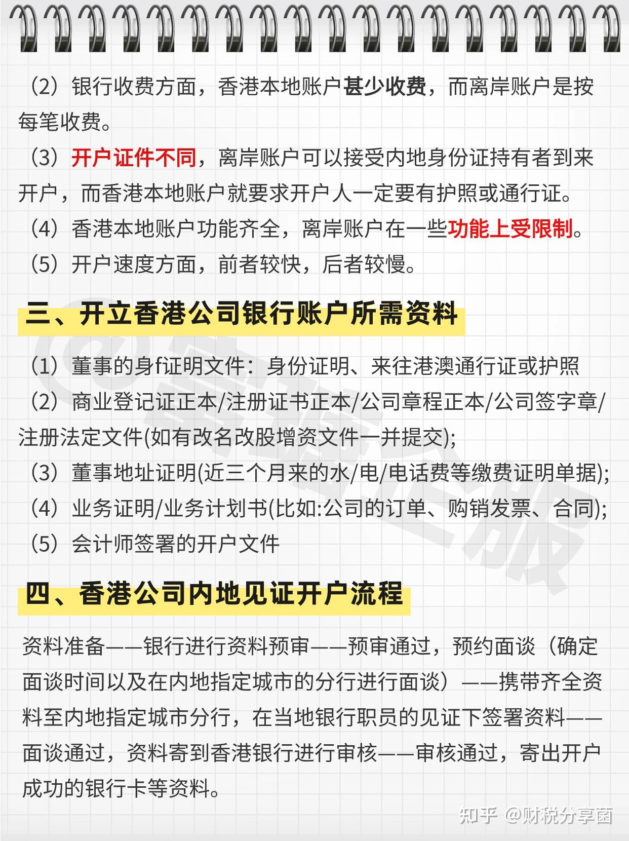 香港注册企业可以开立什么账户