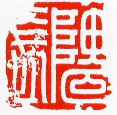 篆刻入门:篆刻的章法 - 知乎