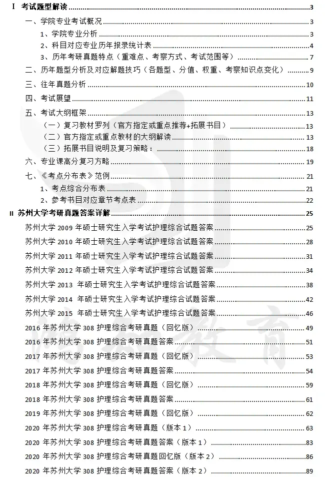 2027苏州大学308护理综合考研全套资料【真题答案+笔记】 - 知乎
