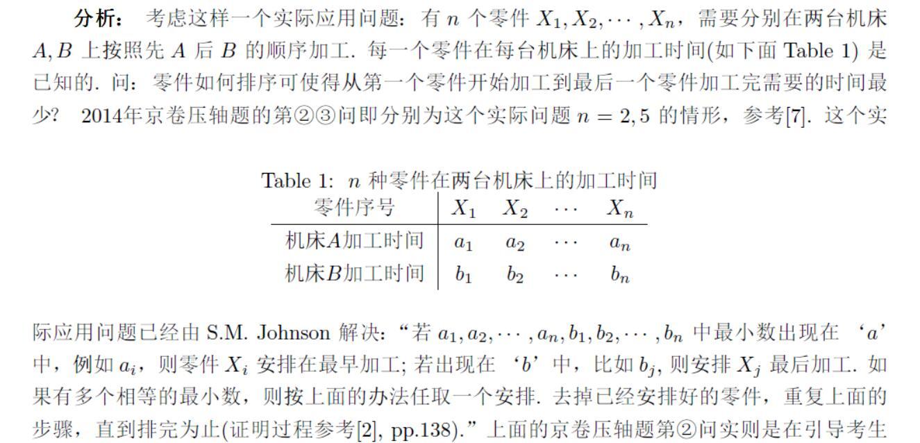 北京高考理科数学压轴题风格概述 知乎