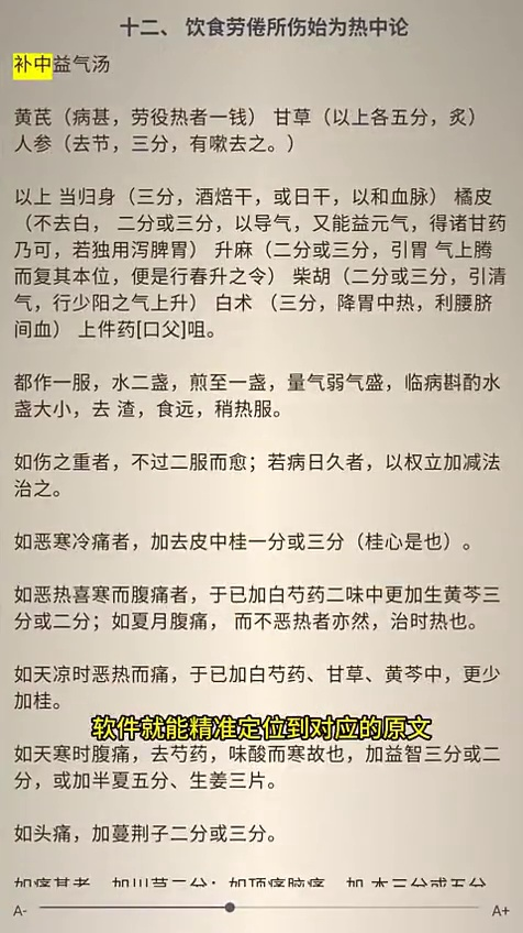 💯 《脾胃论》深研效率拉满!国产设备专属学习软件📊三大功能带你从入门到精通! 🔍 字体可调 + 精准搜索 + 备注功能,中医考研党 / 临床党必备🔖 李