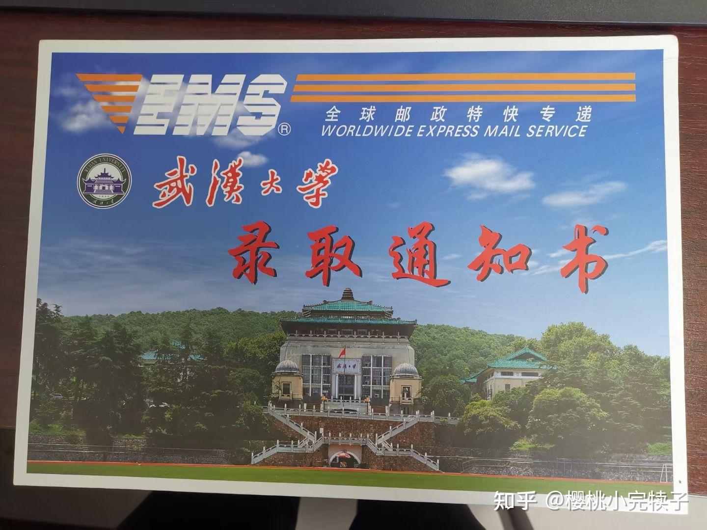 武汉大学2021录取通知书长什么样是盒子的吗