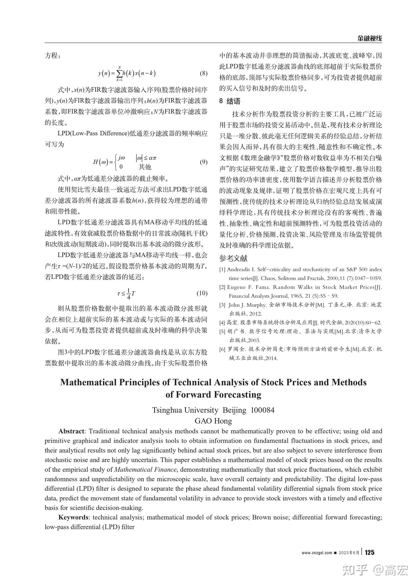 股票价格技术分析的数学原理及超前预测方法(后印本) - 知乎