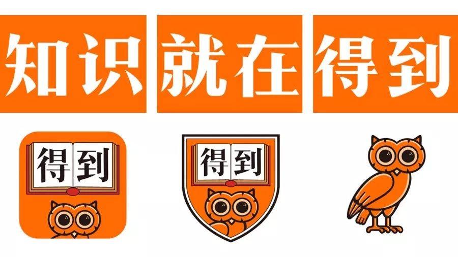 华与华官方详解：得到猫头鹰LOGO的超级符号方法 - 知乎