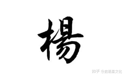 姓杨男孩名字好听大全