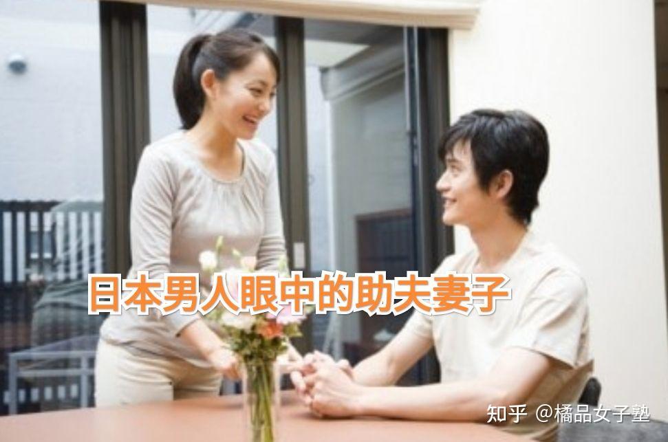 【4种类型的妻子】日本人眼中的旺夫妻子与败夫老婆 - 知乎