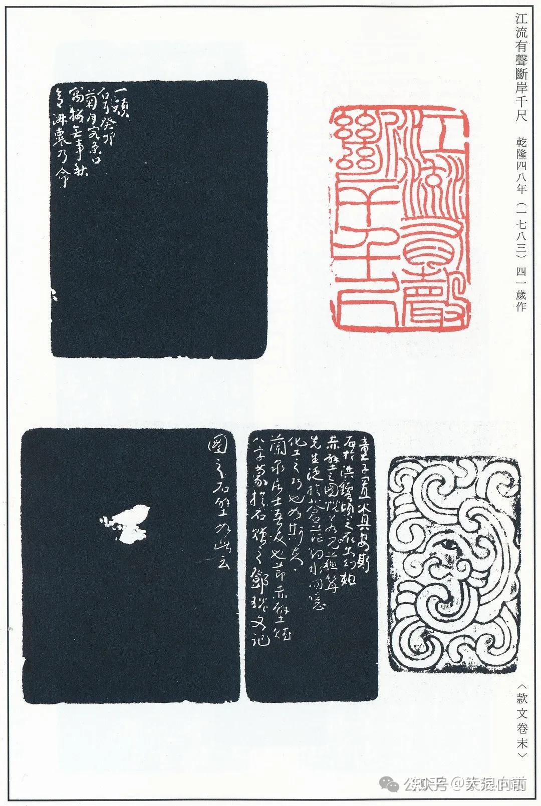 满满的经典，完白山人邓石如治印精选- 知乎