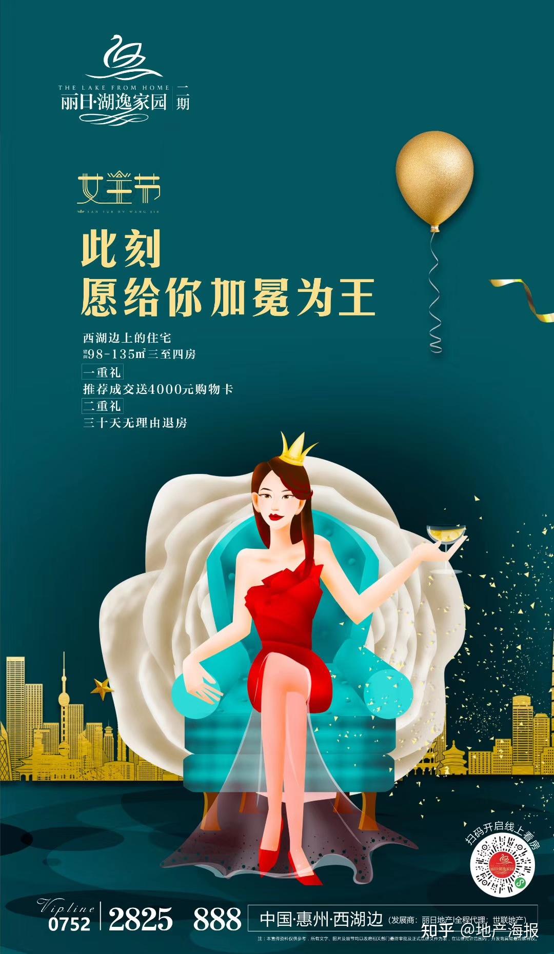 房地产妇女节女神节海报文案 - 知乎