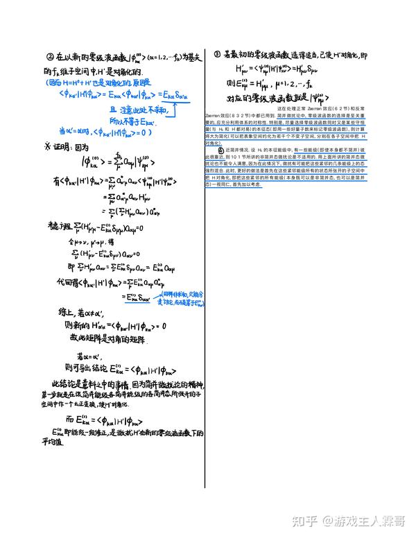 曾谨言量子力学笔记 知乎