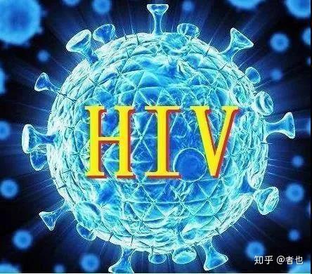 艾滋病毒图片