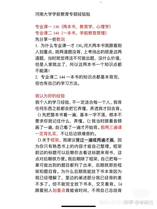 学前教育考研经验贴 河南大学 知乎