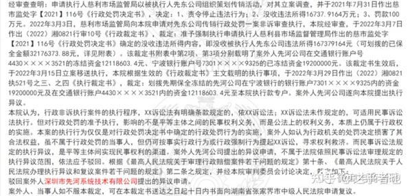 账户内的资金19200000元及在交通银行账户内的资金12118603.4元至执行款专户。《裁定书》