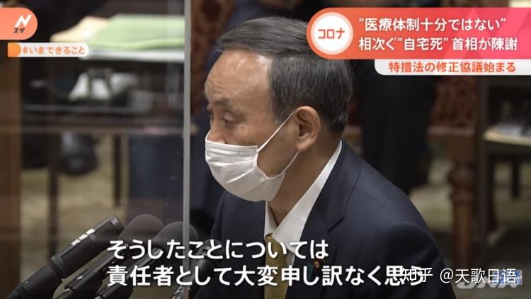 日本新冠确诊患者拒绝住院将判刑日本首相菅义伟道歉