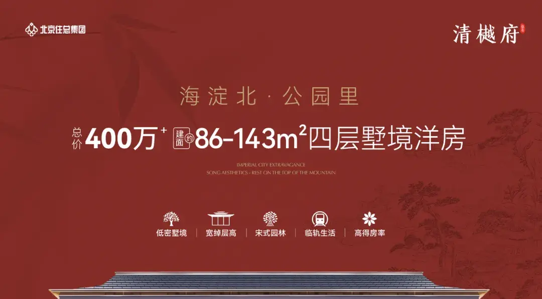 清樾府 | 京西北五环外 · 昌平沙河科教园 · 住总2026年交付 · 约86-143平三至四居 · 墅境洋房 - 知乎