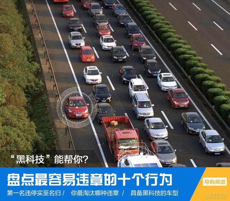 盘点最容易违章的十个行为 “黑科技”可以帮你避免？ - 知乎