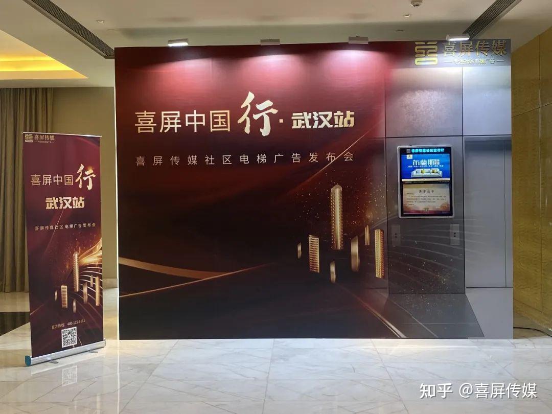喜屏中国行·武汉站圆满落幕 - 知乎
