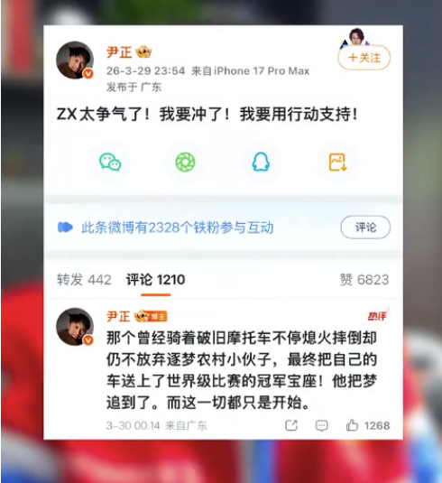 张雪与尹正的互动冲上了热搜!