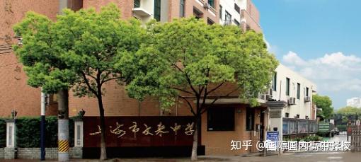 上海市文来中学│一所值得信赖的国际学校!