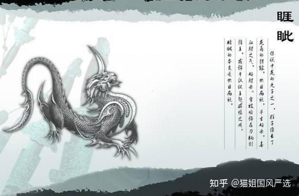 龙生九子,子子不同—睚眦(yá zì)必报才是极致人生,勇猛刚毅,恩怨分明 - 知乎