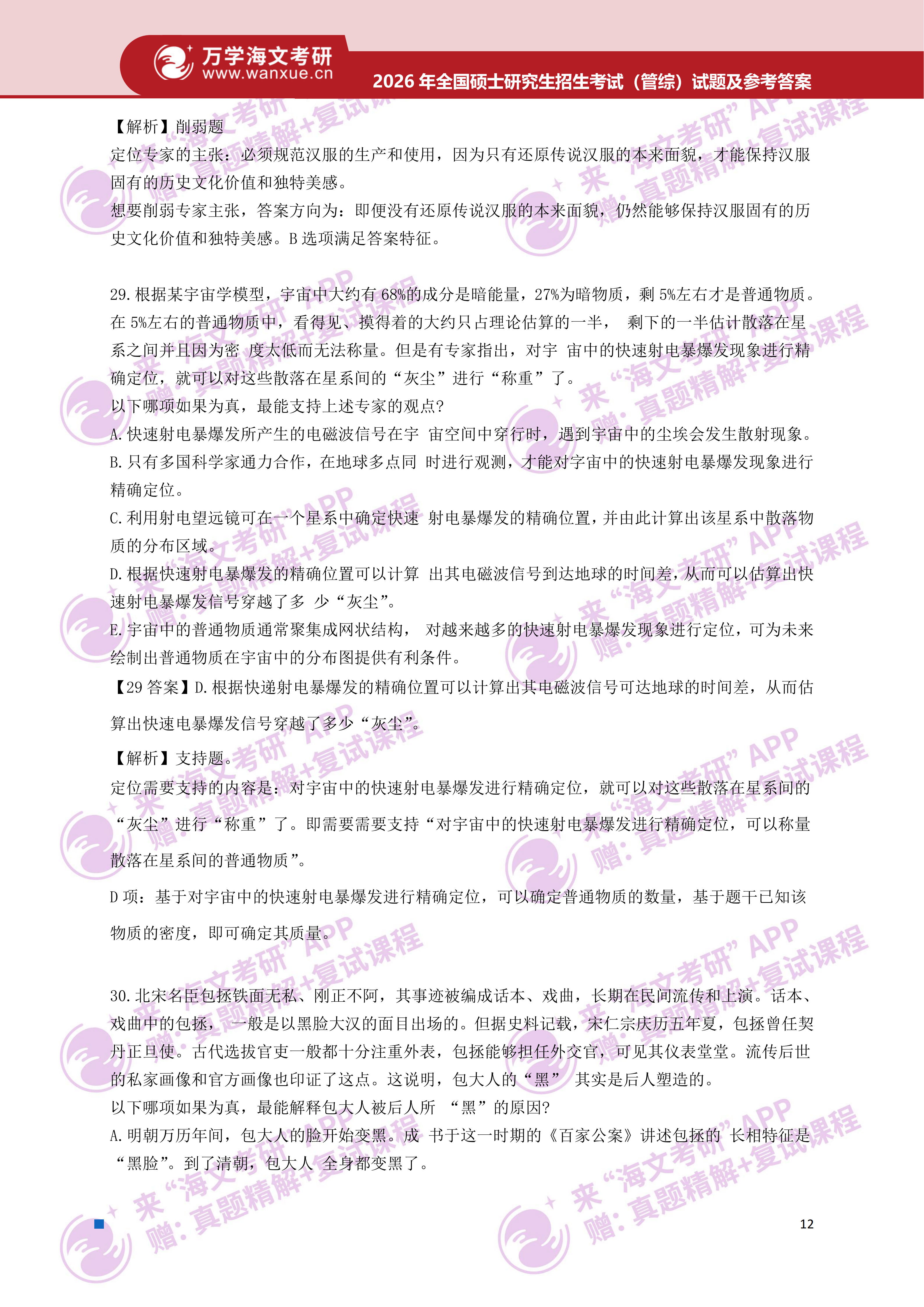 2026年考研真题及答案解析(199管理类综合能力) - 知乎