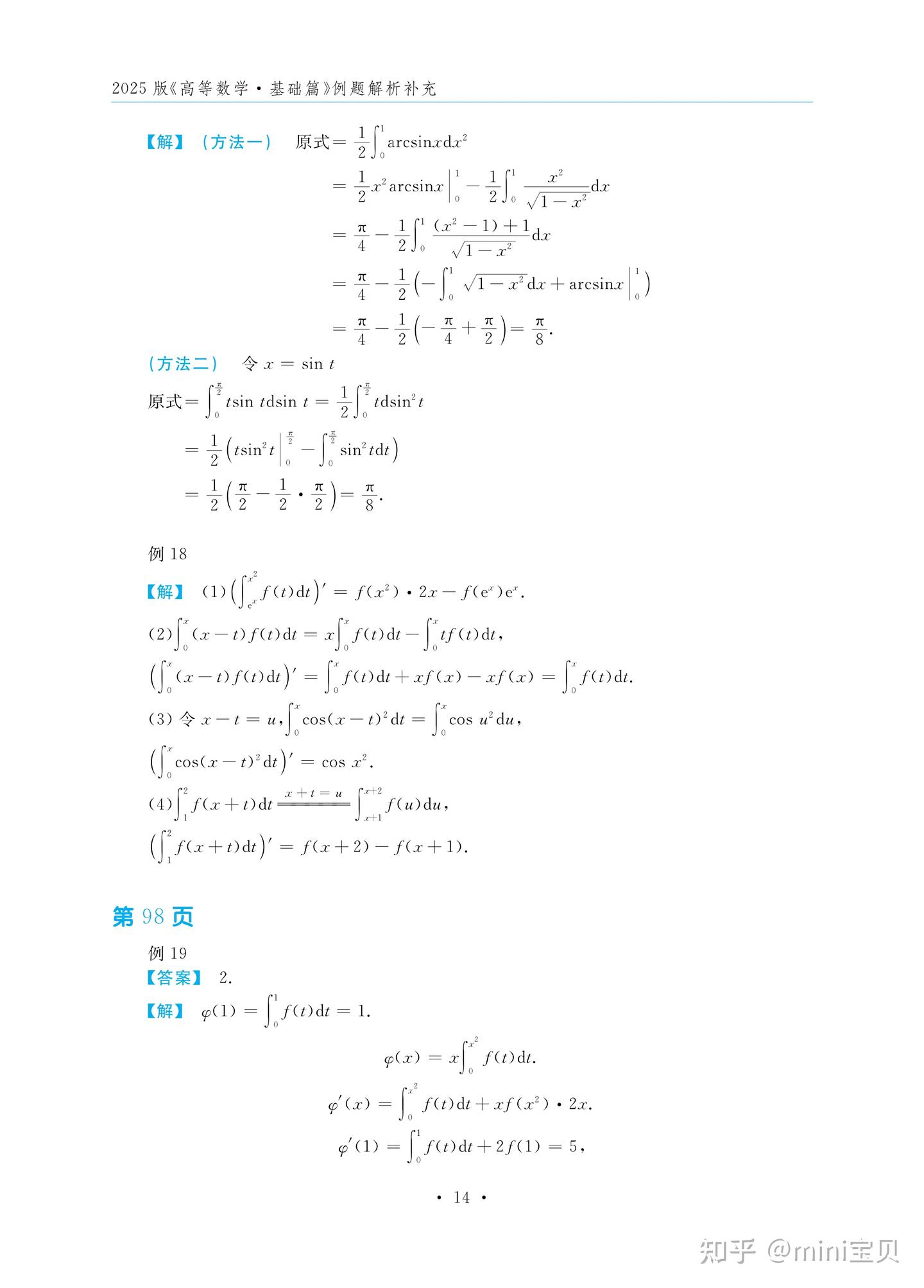 2025 武忠祥考研数学《高等数学·基础篇》例题解析答案 - 知乎