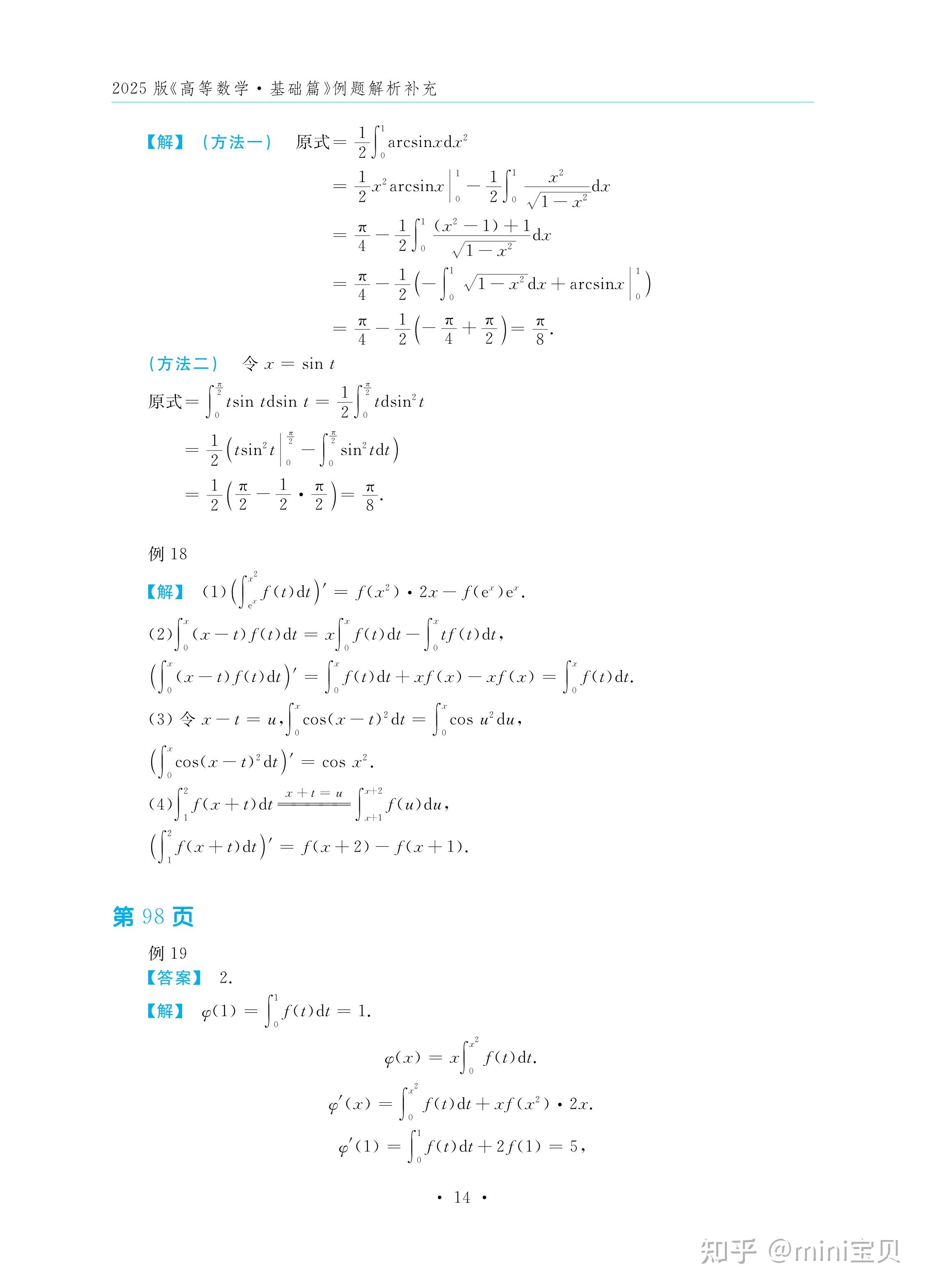 2025 武忠祥考研数学《高等数学·基础篇》例题解析答案 - 知乎