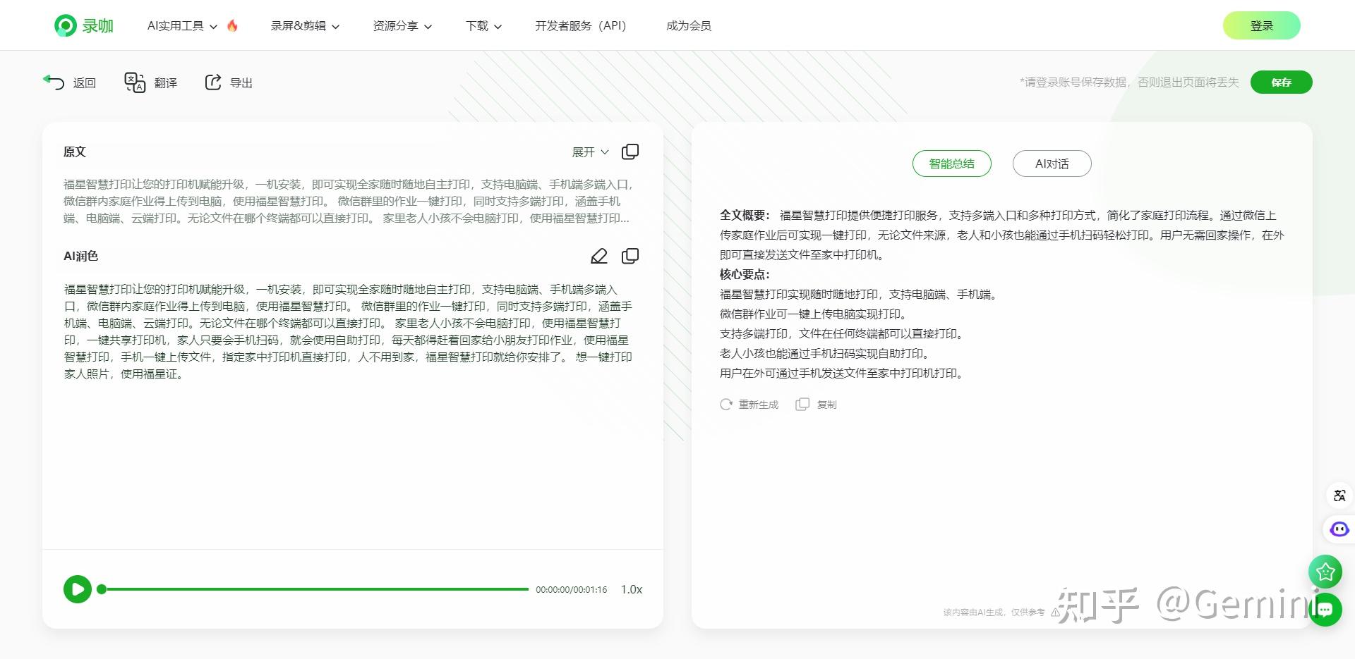 小众但逆天的10款语音转文字工具，真的绝了！！ - 知乎