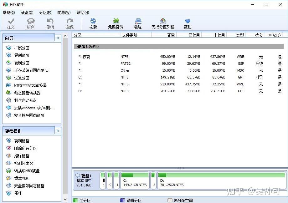 Windows下的分区工具有哪些