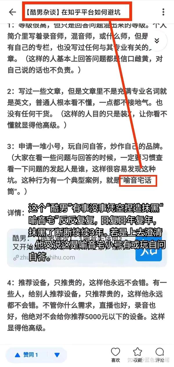 知乎名 酷男 这奸商为了剥夺眼球日复日年复年无底线的 黑 喻音宅话筒 修正一下内容 知乎