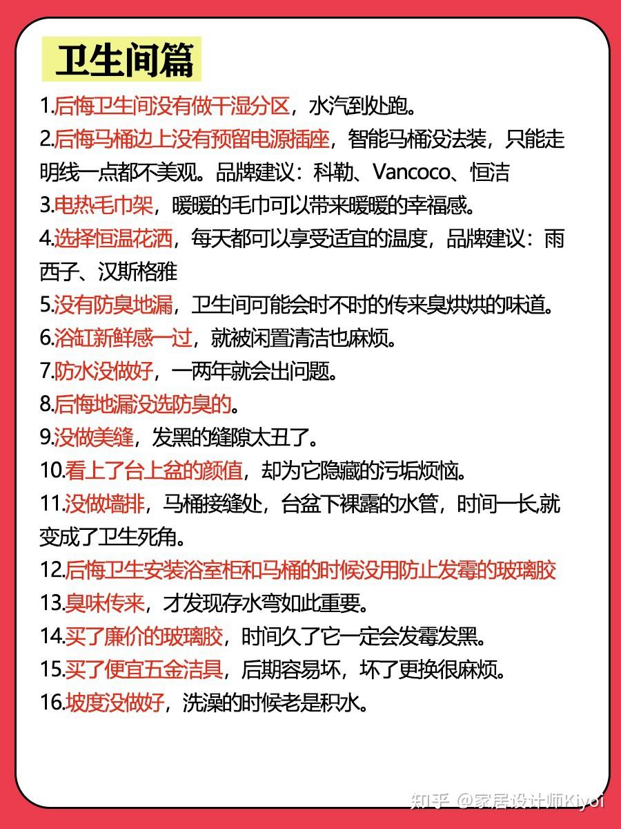 100条全屋装修经验,新手要注意装修选材避坑 - 知乎