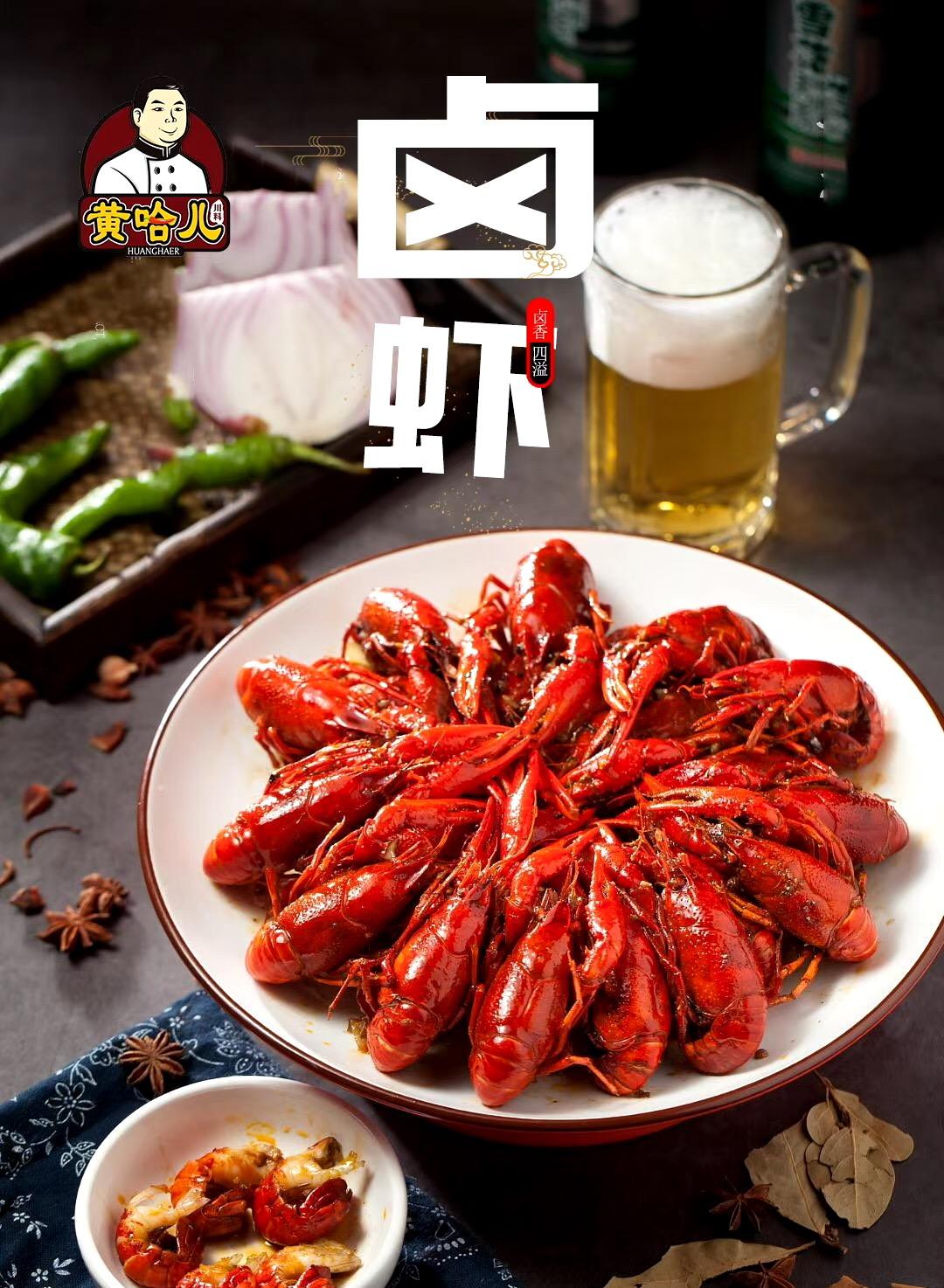 黄哈儿川卤虾卤香四溢回味悠长操作简单小白也能做