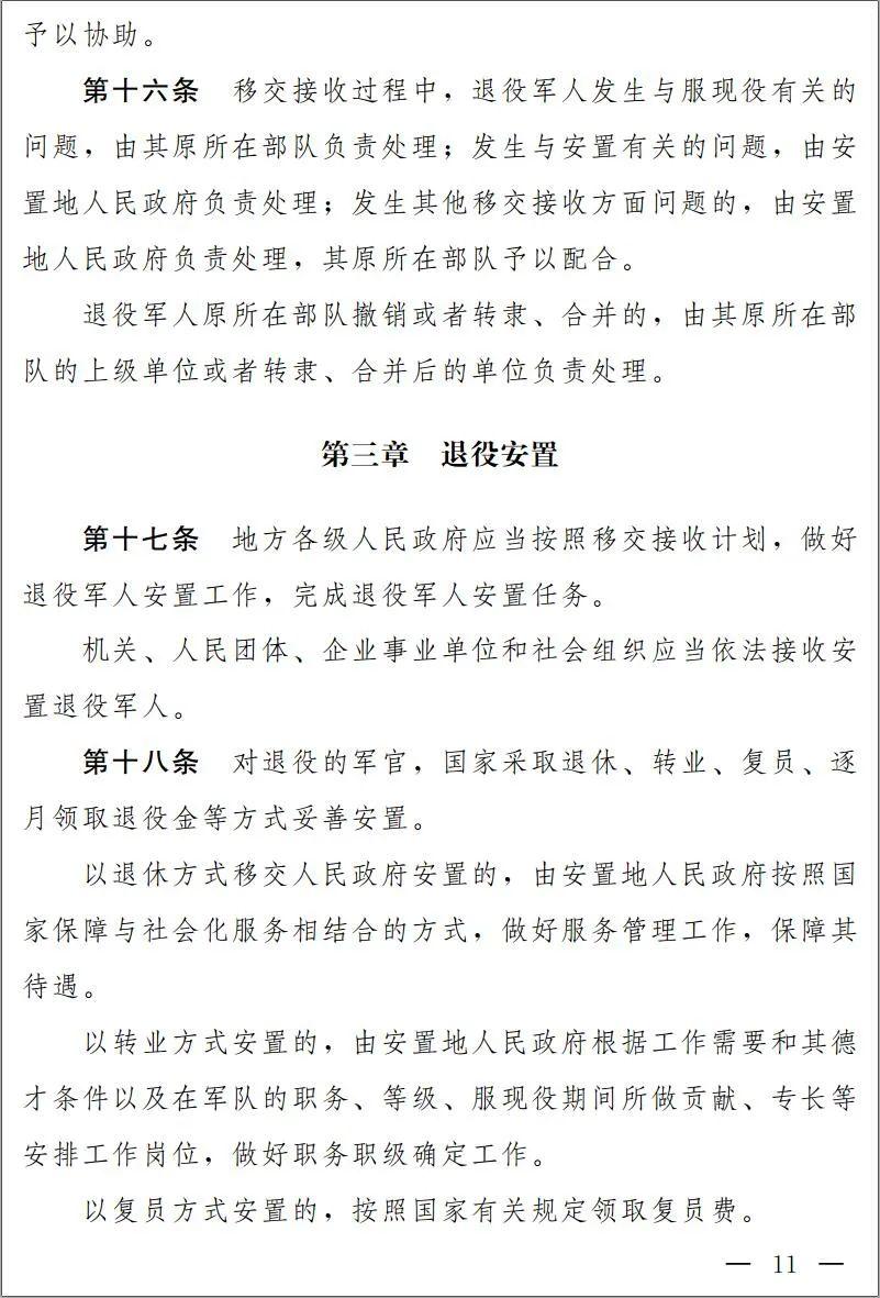 退役军人保障法草案全文公布征求意见附链接