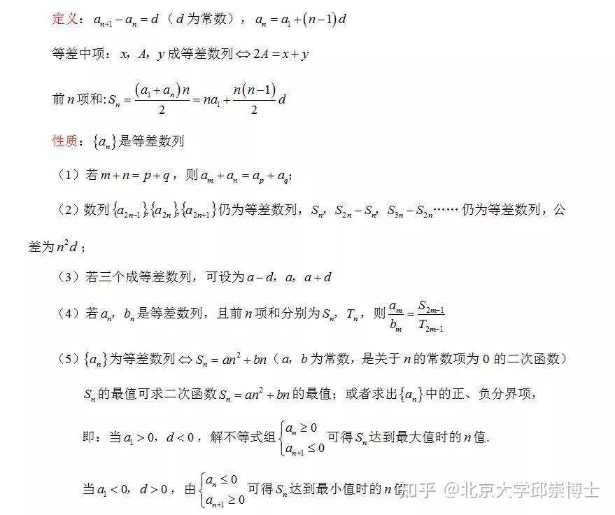 高中数列知识点总结+通项公式递推9大模型精讲! - 知乎