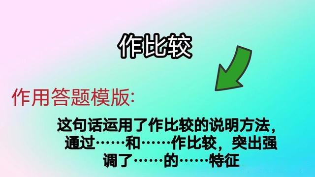 作比较的作用图片