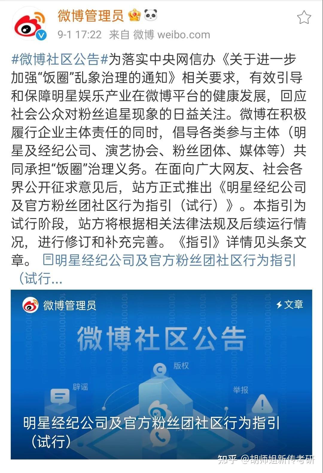 新传考研 肯定会考！今年以来国家整治“饭圈”乱象行动全梳理 知乎 7703