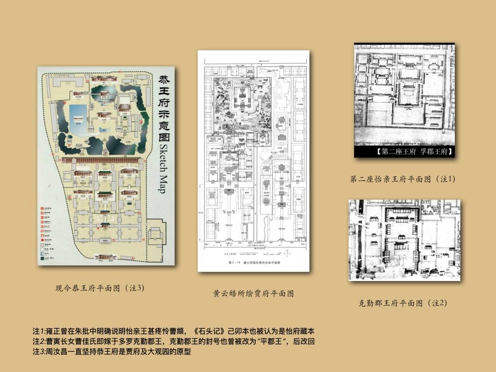 醇王府平面图图片