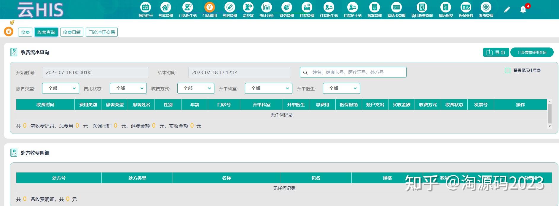 his医院信息软件，his医院信息软件是什么