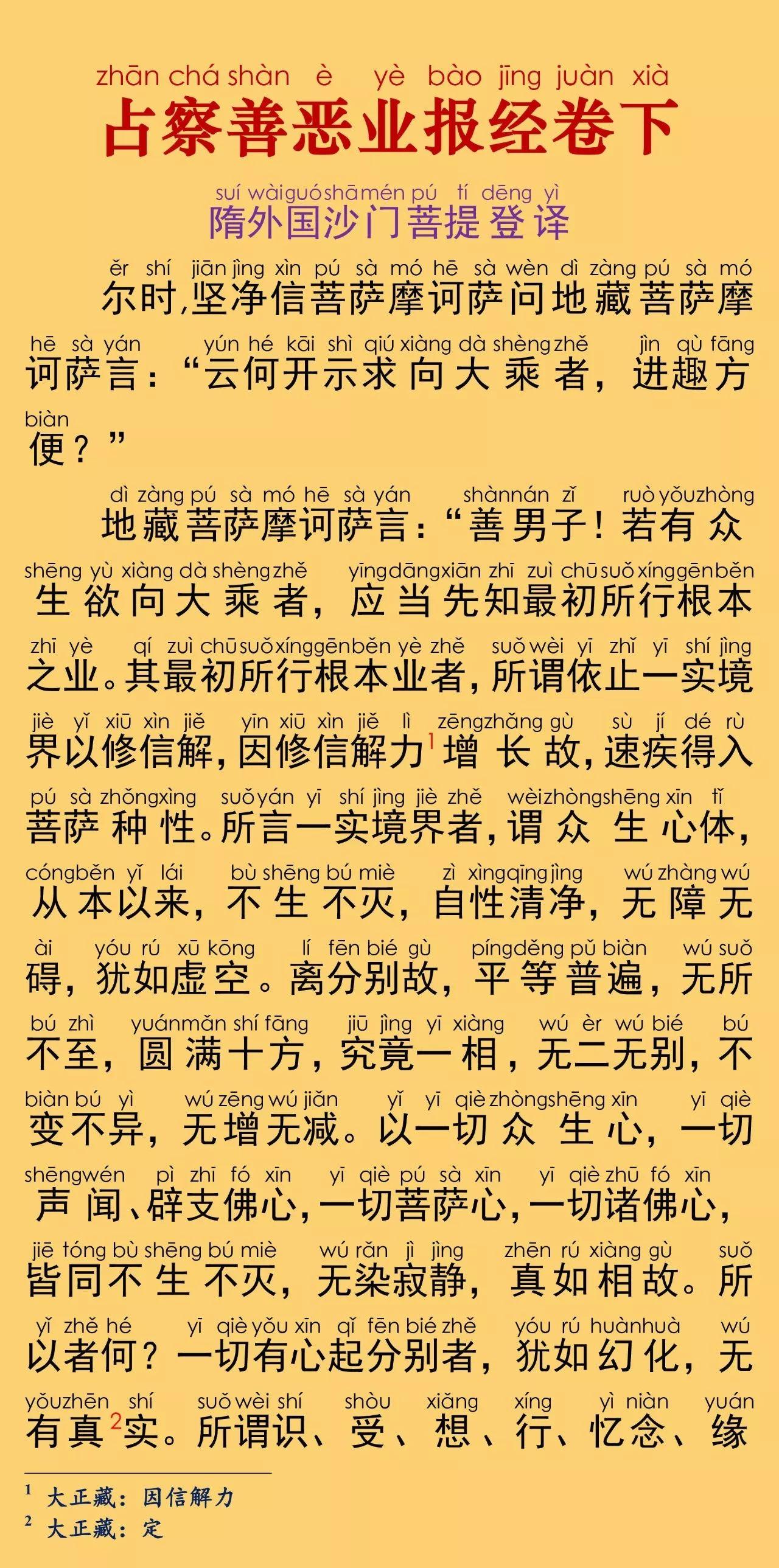 占察善恶业报经卷下 - 知乎