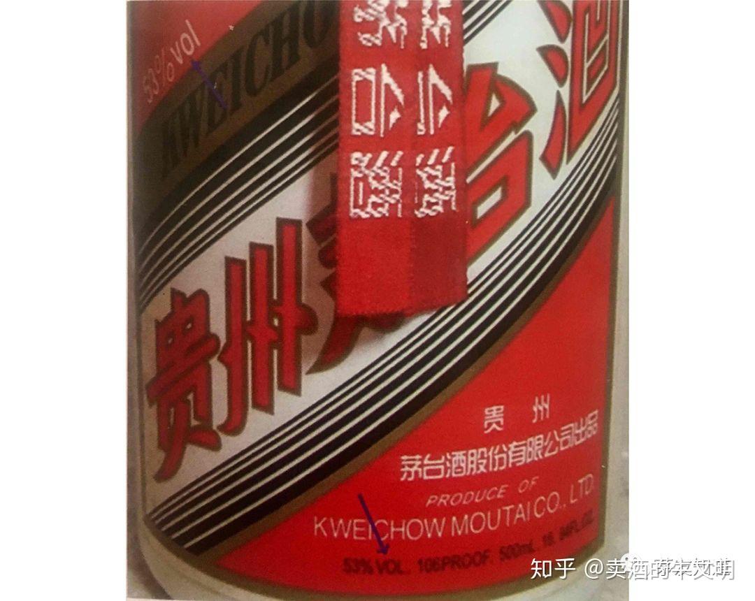 2006年五星茅臺真假鑑別