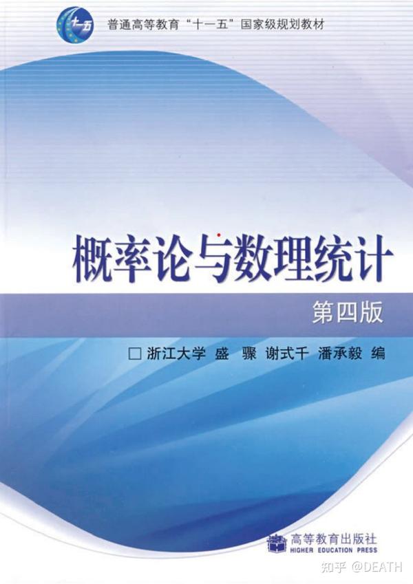 概率论与数理统计-第四版--高等教育200806.pdf - 知乎