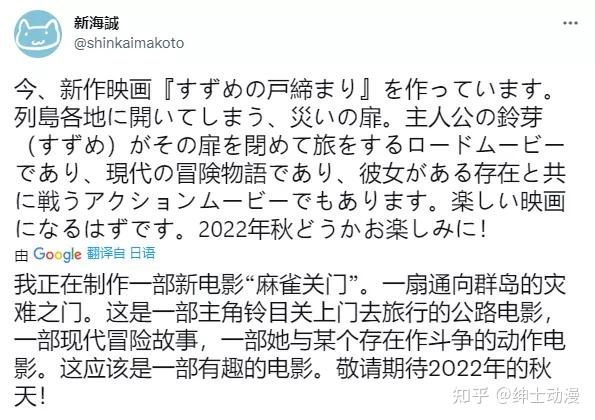 新海诚最新作铃芽户缔将于2022年秋季公开上映少女踏上旅途的现代冒险