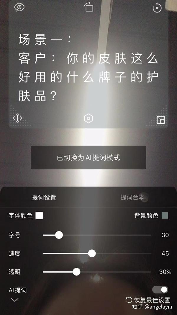 有哪些好用 人性化便捷的提词器app 知乎