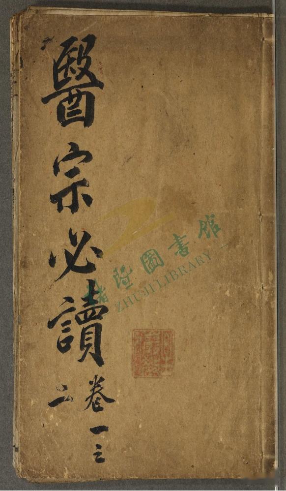 中医古籍《医宗必读》清光绪三余堂刻本- 知乎
