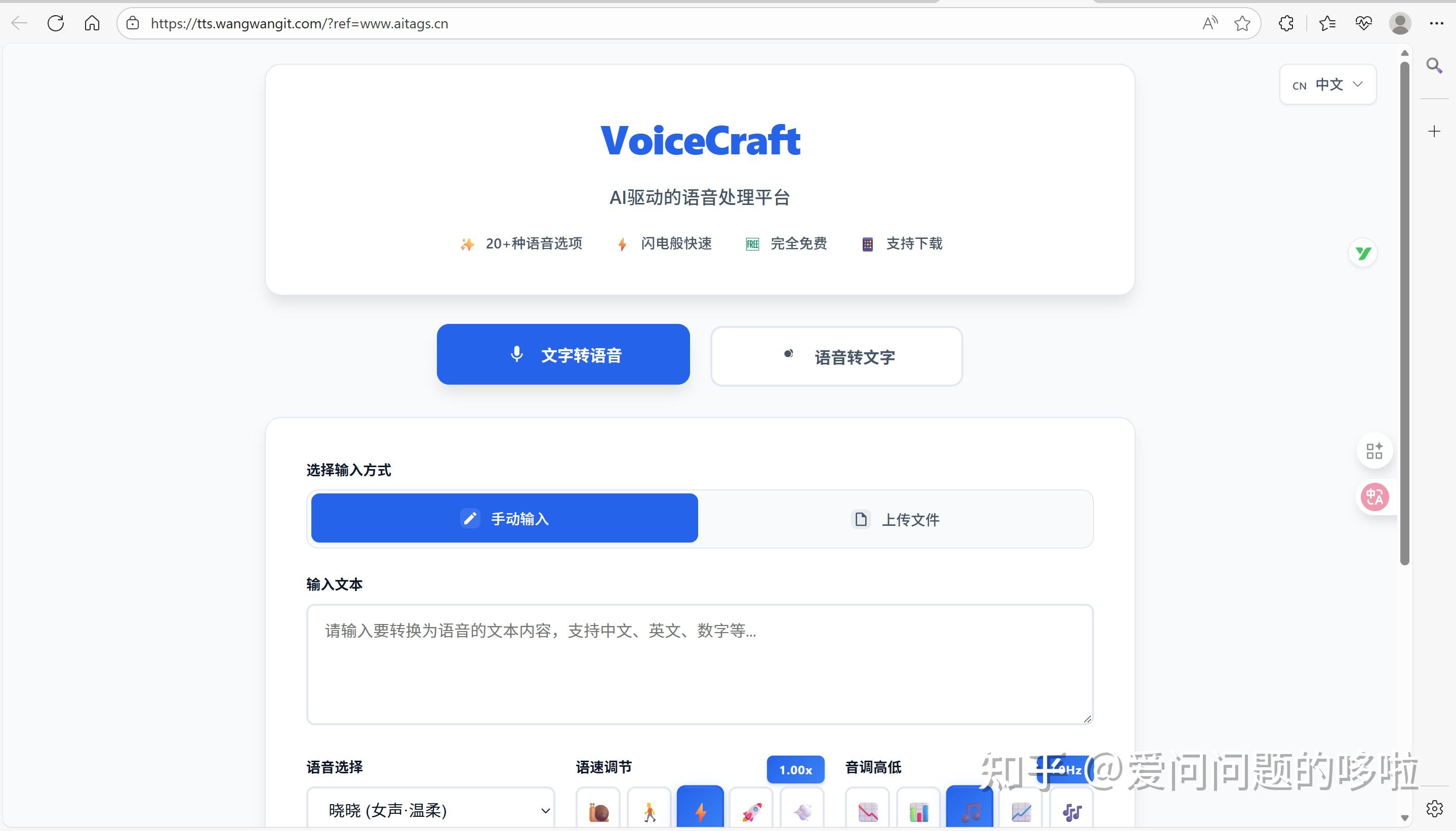 语音转文字、文字转语音免费工具网站【VoiceCraft】 - 知乎